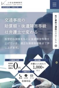 交通事故の後遺症や後遺障害の損害賠償請求に強い「小杉法律事務所」