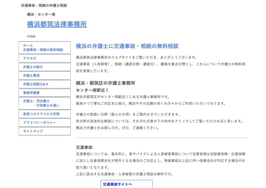 保険会社の基準の賠償金から増額できる「横浜都筑法律事務所」