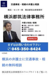 保険会社の基準の賠償金から増額できる「横浜都筑法律事務所」